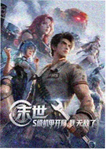 罗征 百炼成神漫画免费